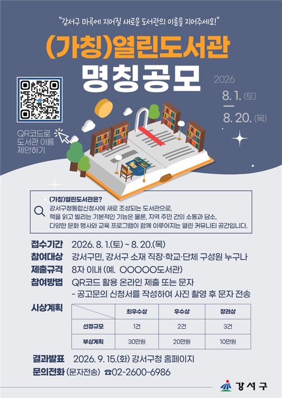 서울 강서구 공공도서관의 새 얼굴, 마곡 통합신청사 도서관의