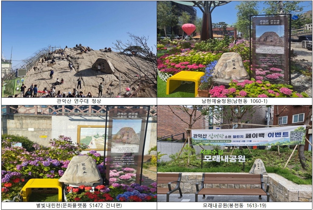 '럭키(Lucky) 관악' 열기 잇는다…관악구, 관악산 삼세판 소원 챌린지 확대 운영