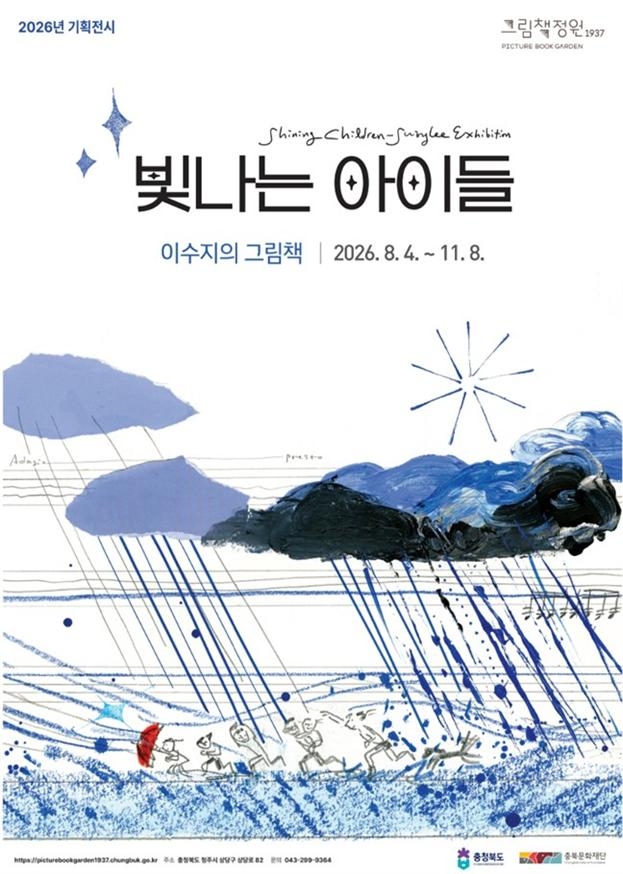 이수지 작가 기획전 전시이미지