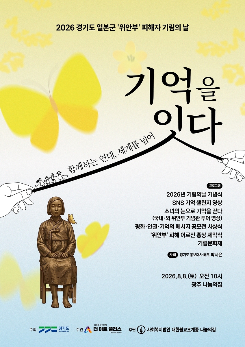'기림의 날' 기념식