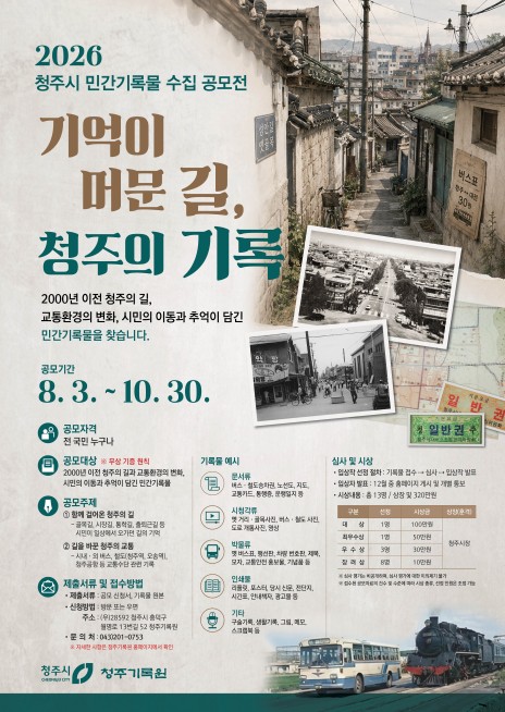 청주의 기록