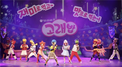뮤지컬 '고래밥'