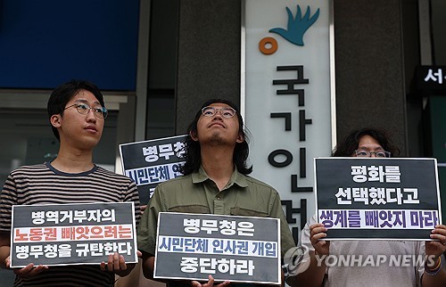 병무청의 병역거부자 해직 요구 인권침해 관련 인권위 진정