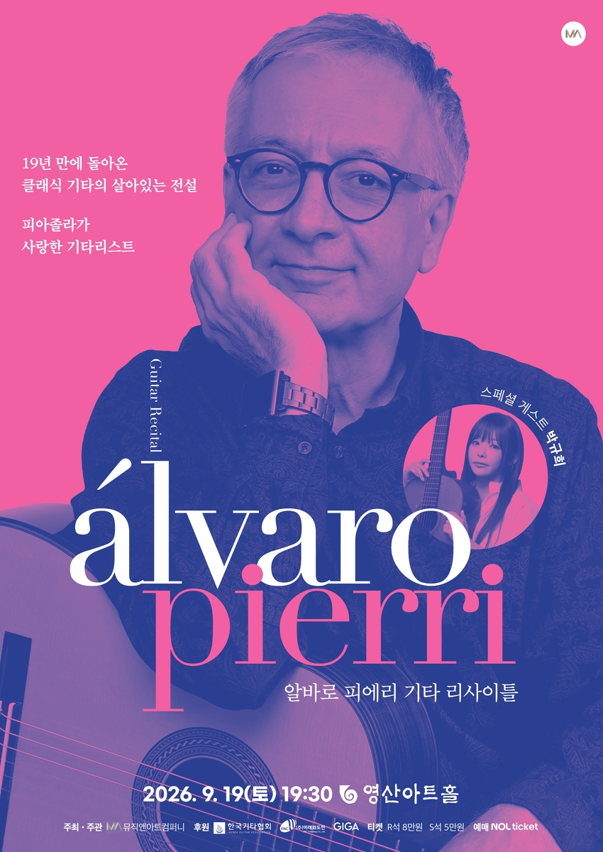 알바로 피에리 기타 리사이틀