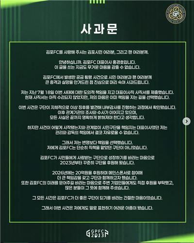 김포FC 홍경호 대표 사과문