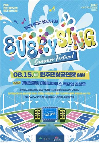  '2026 원주에브리씽페스티벌' 포스터
