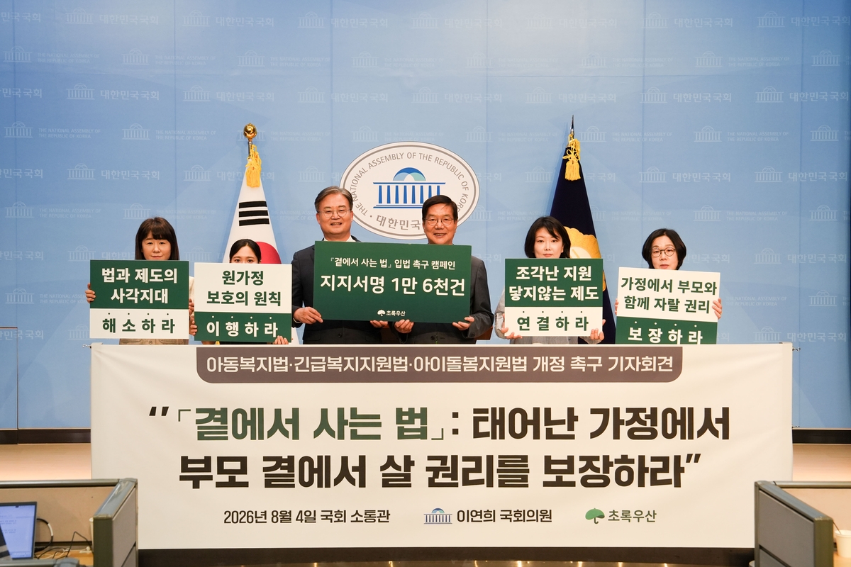 초록우산·이연희 의원, 위기아동가구 지원법 개정 촉구 기자회견