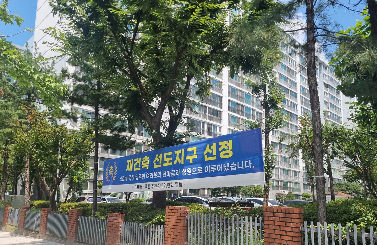 노후계획도시 선도지구 선정된 대전 목련아파트 