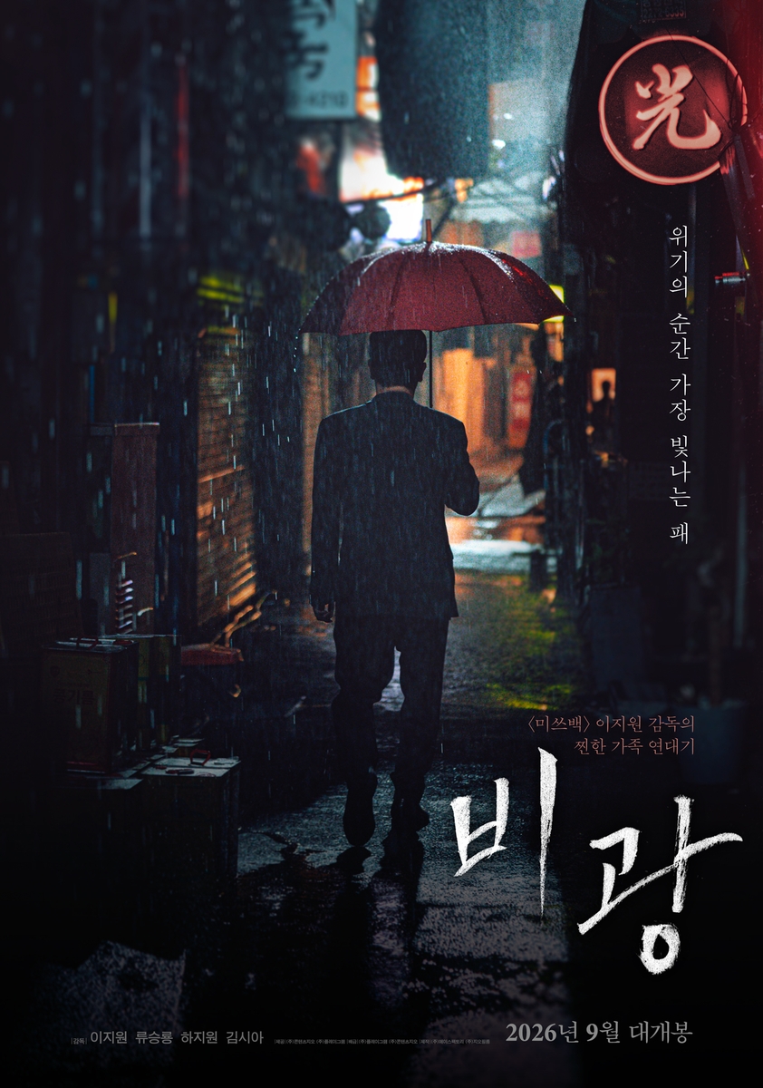 영화 '비광'