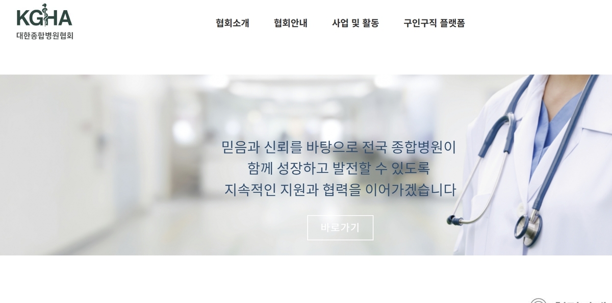 대한종합병원협회 홈페이지