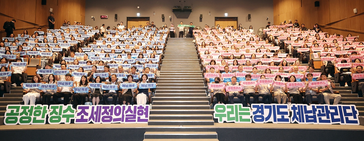 경기도 체납관리단 발대식 모습