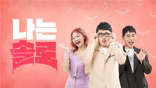 예능 '나는 솔로' 포스터