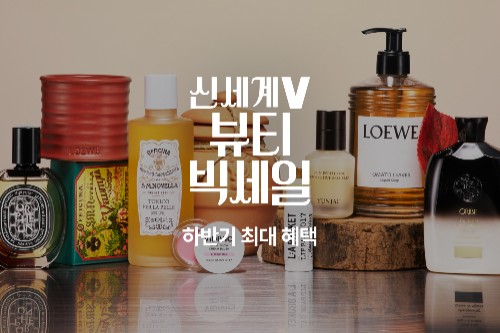 신세계인터내셔날 뷰티 빅세일
