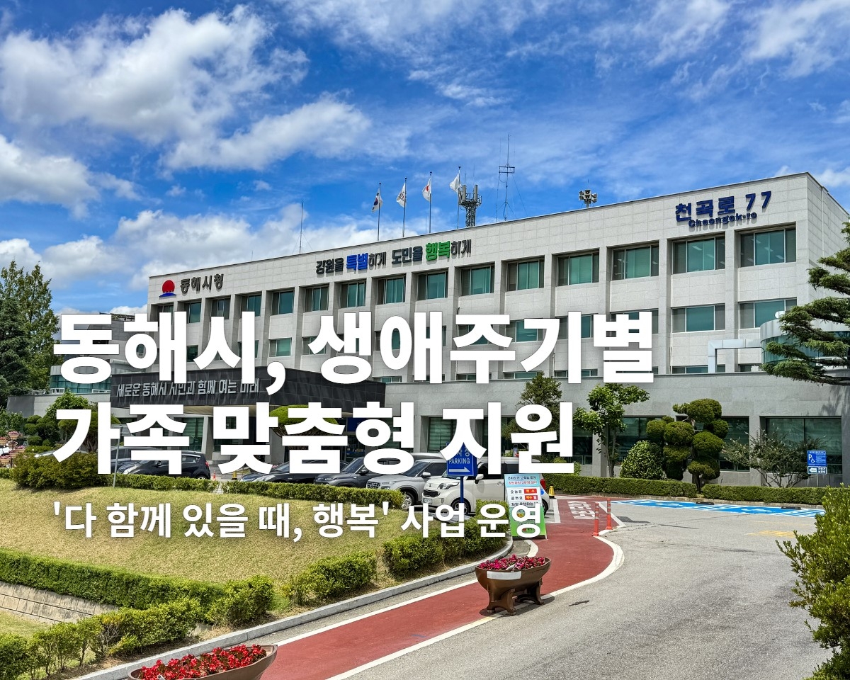 동해시청