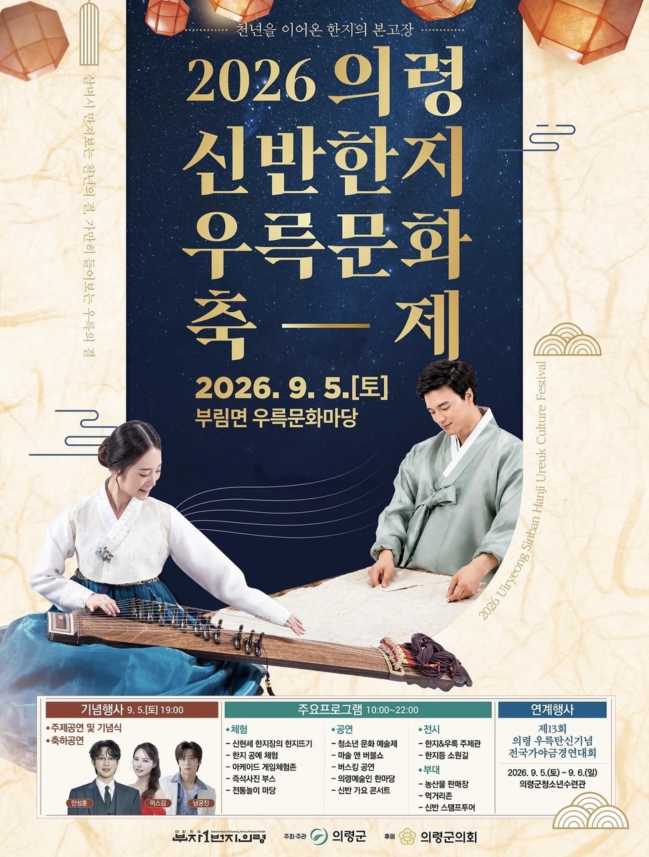 의령신반한지우륵문화축제 포스터