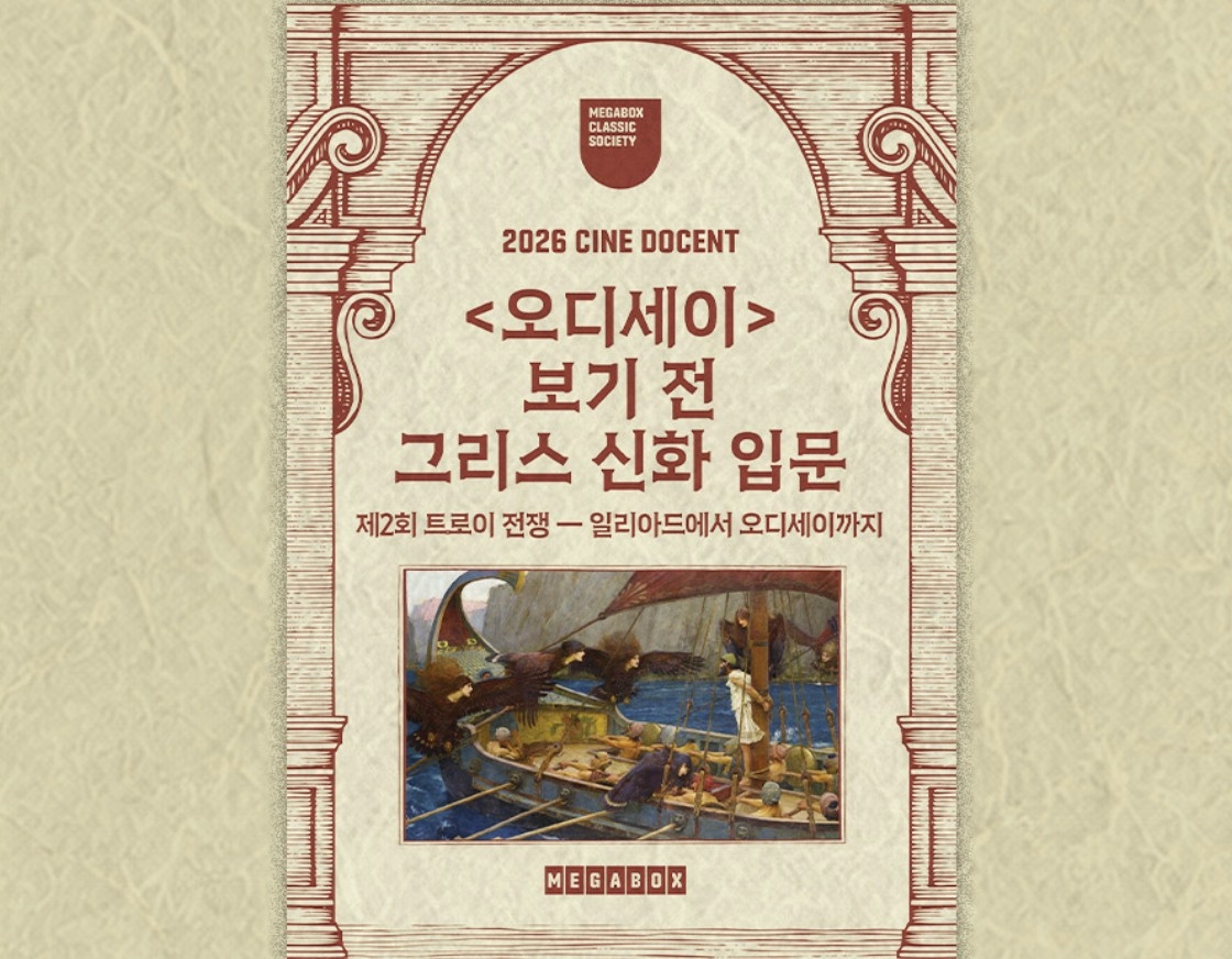 메가박스, 시네 도슨트 행사 안내문