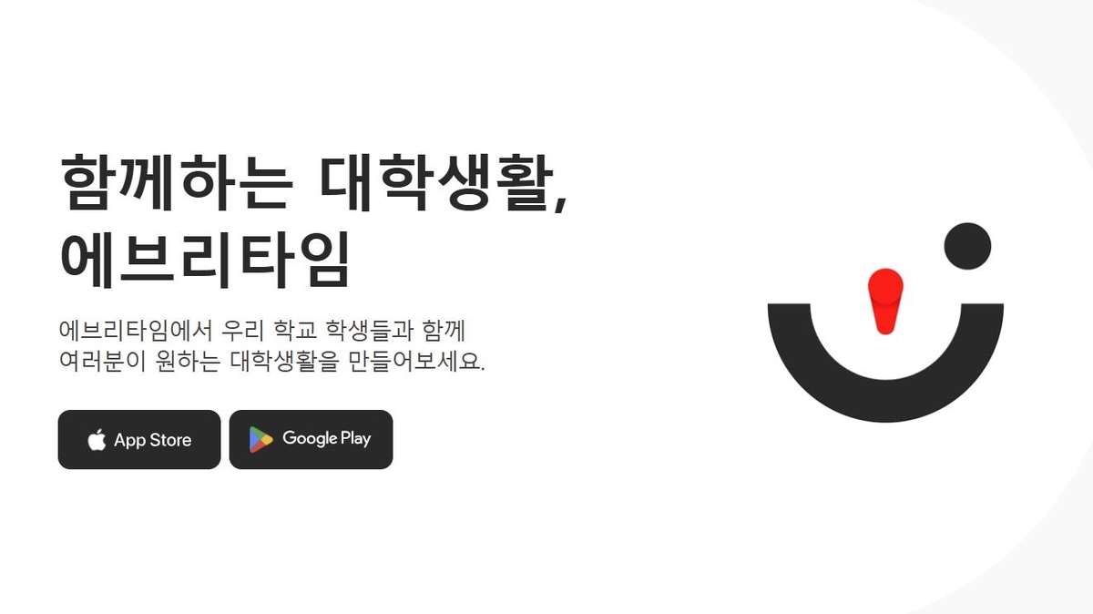 에브리타임