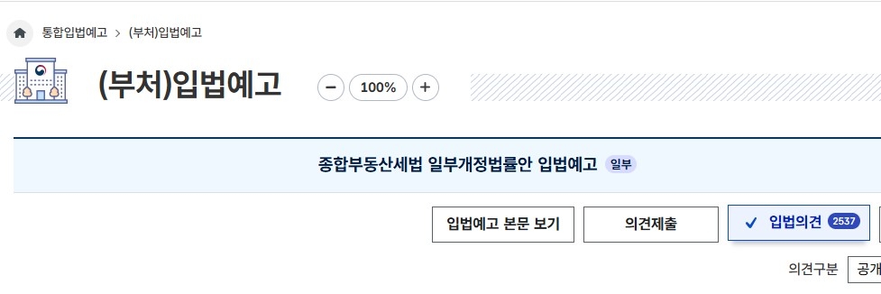 입법 의견 쇄도