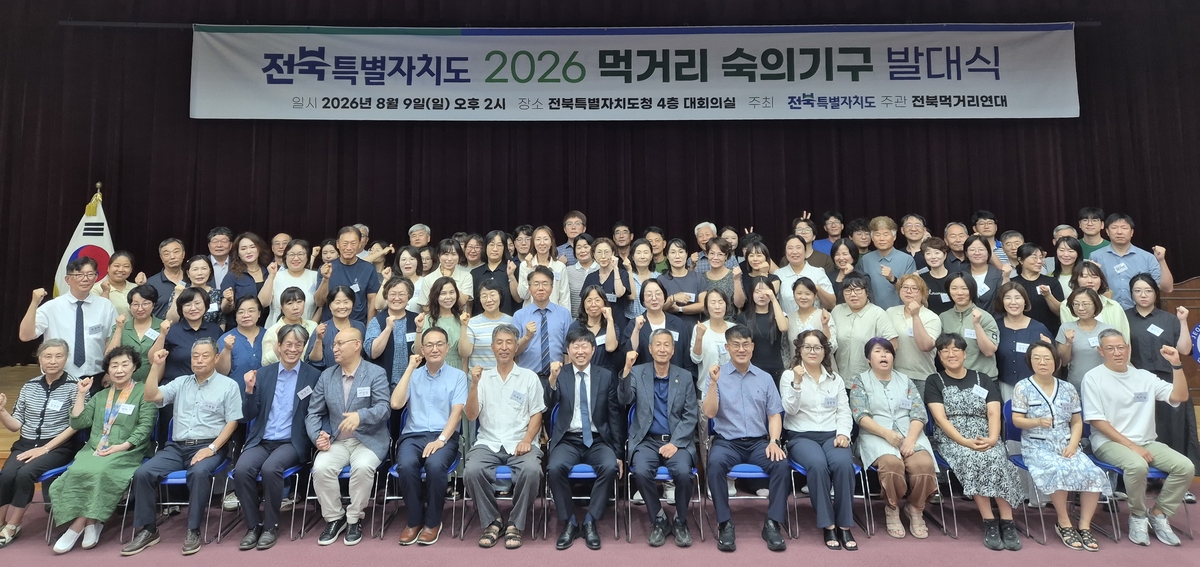 도민 주도 먹거리 숙의기구 발대식