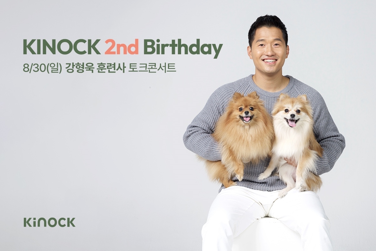 키녹 2주년 기념 행사 이미지