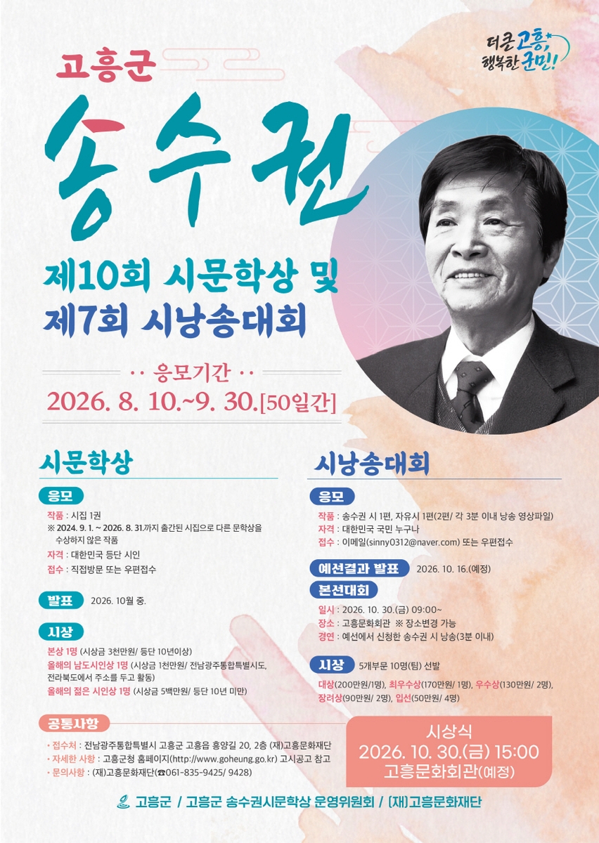 송수권 시문학상