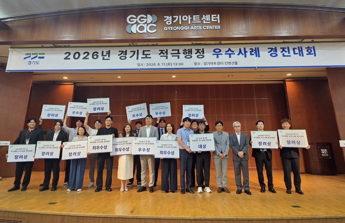 경기도 적극행정 우수사례 경진대회