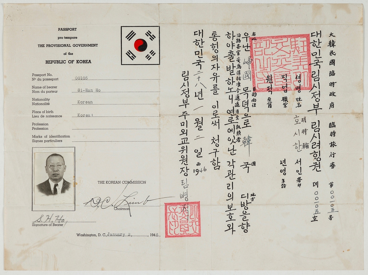 대한민국 임시정부 임시여행권(1946.1.2.)