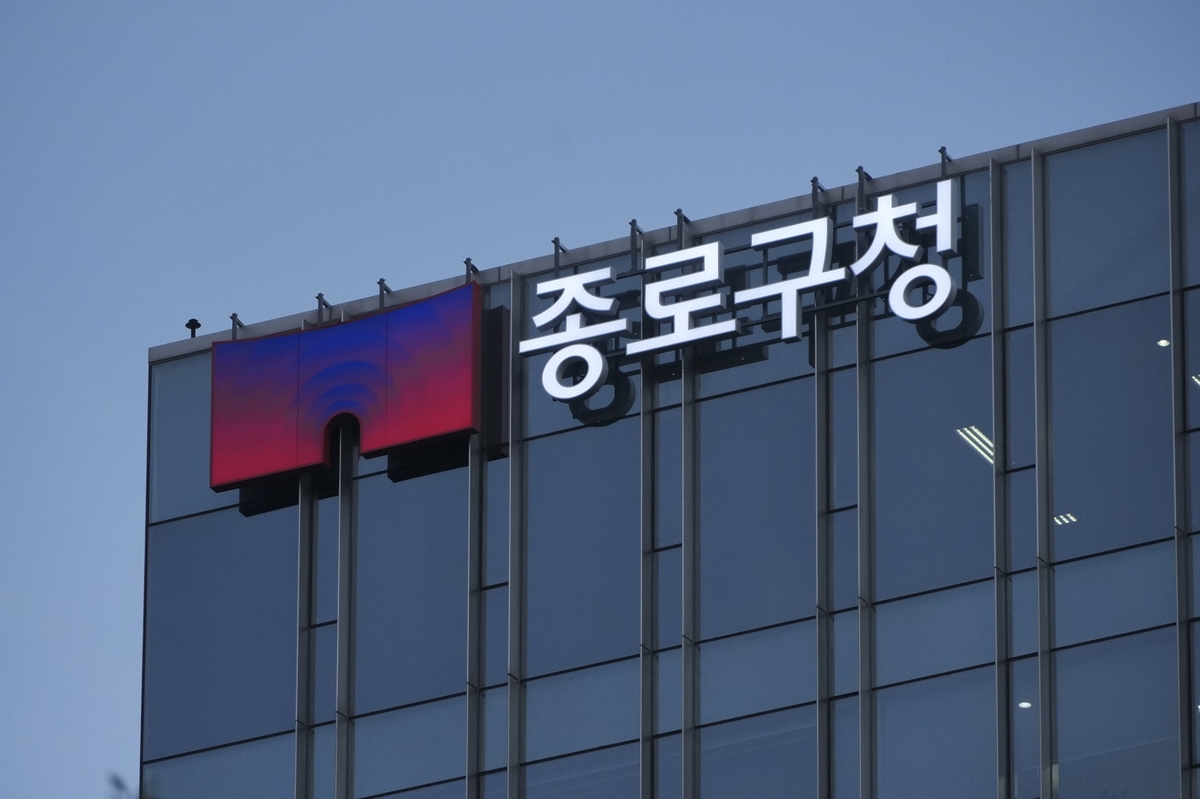 종로구청