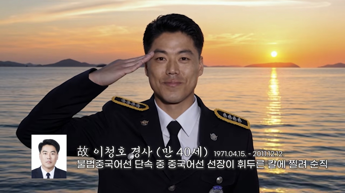 해경청, 순직 경찰관 복원 추모 영상 제작