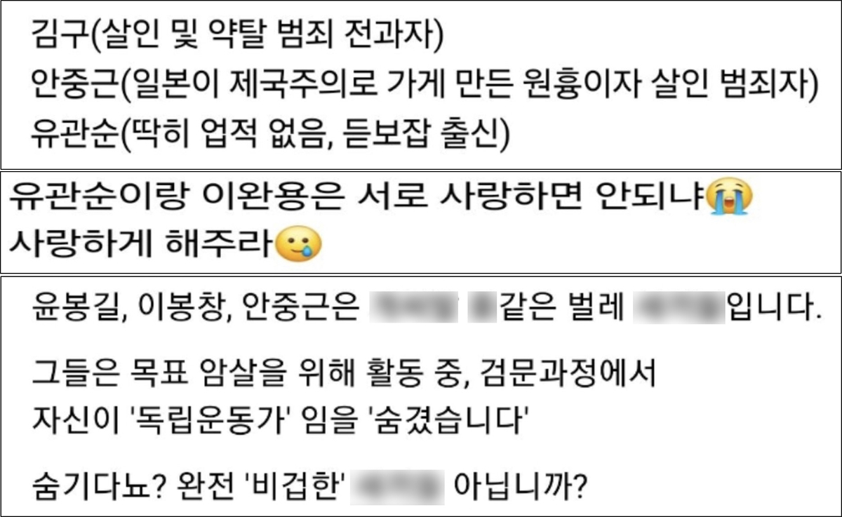 광복절 앞두고 스레드에 올라온 독립운동가 폄훼 게시글