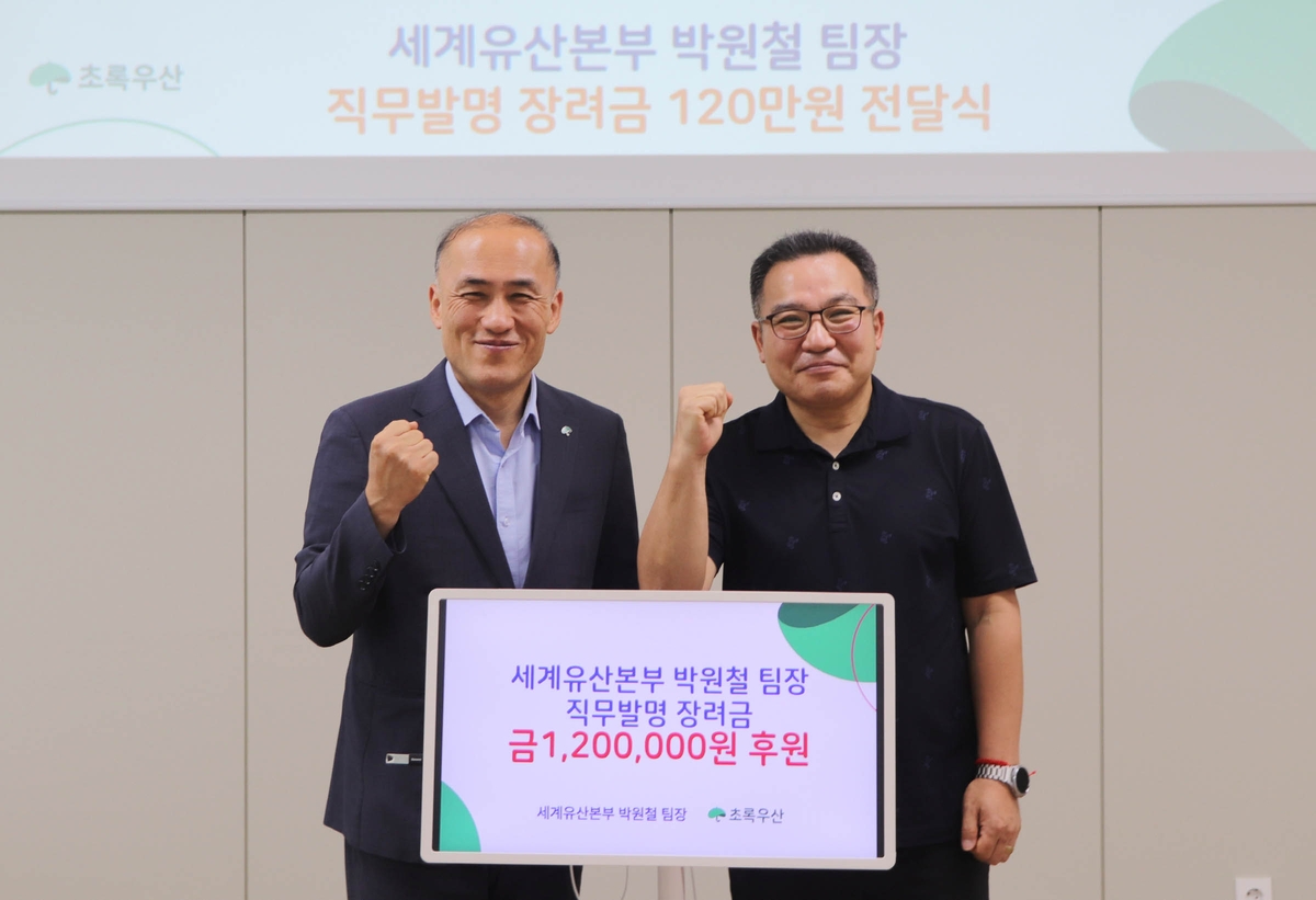 직무발명 장려금 기부하는 박원철(사진 오른쪽) 팀장