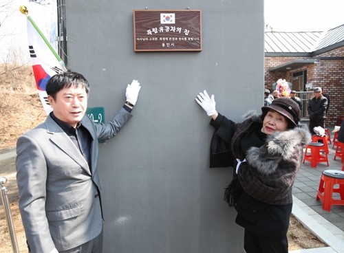 오희옥 지사 용인 고향집 준공