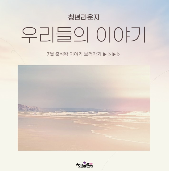 청년라운지 우리들의 이야기