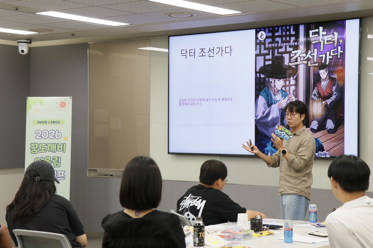 교보생명, 보호대상아동 지원 '꿈도깨비 어울림 캠프'