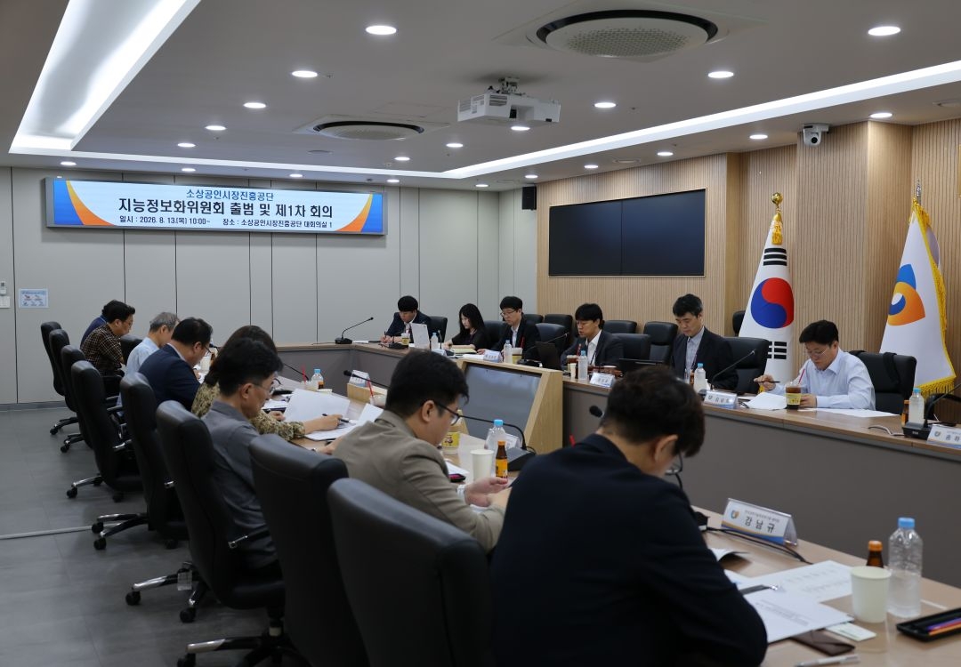 소진공, 지능정보화위원회 출범…AI 전환 과제 총괄
