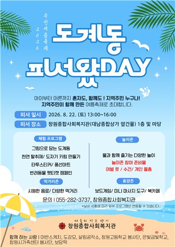 도계동 피서왔DAY 축제 포스터
