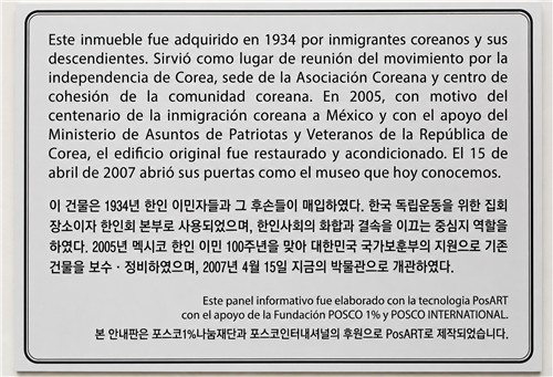 멕시코 메리다 대한인국민회 지방회관에 설치된 안내판