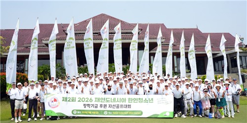 재인도네시아 한인회 장학기금 후원 자선 골프대회