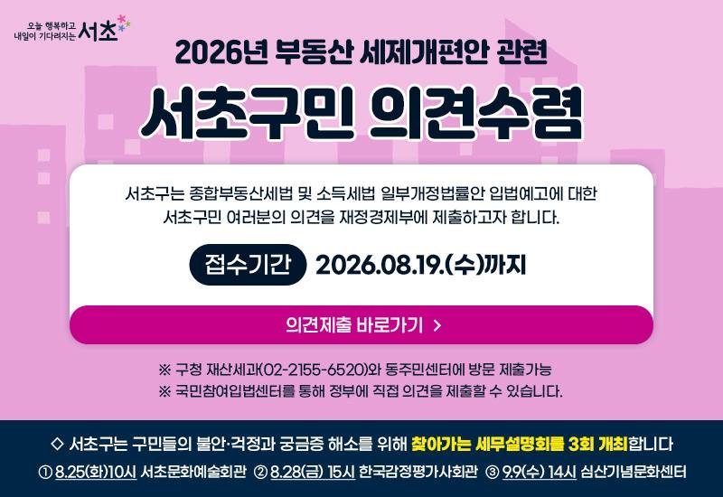 서초구민 의견수렴 창구 페이지