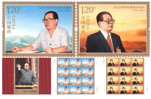장쩌민 전 주석 탄생 100주년 기념우표