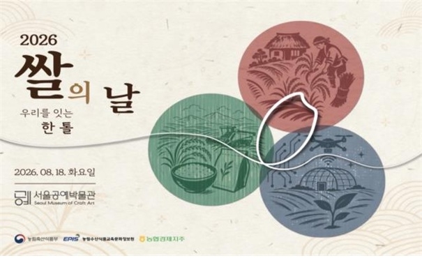 쌀의 날 기념행사 포스터