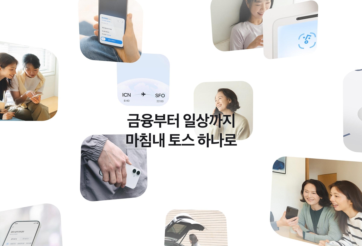 슈퍼앱 토스