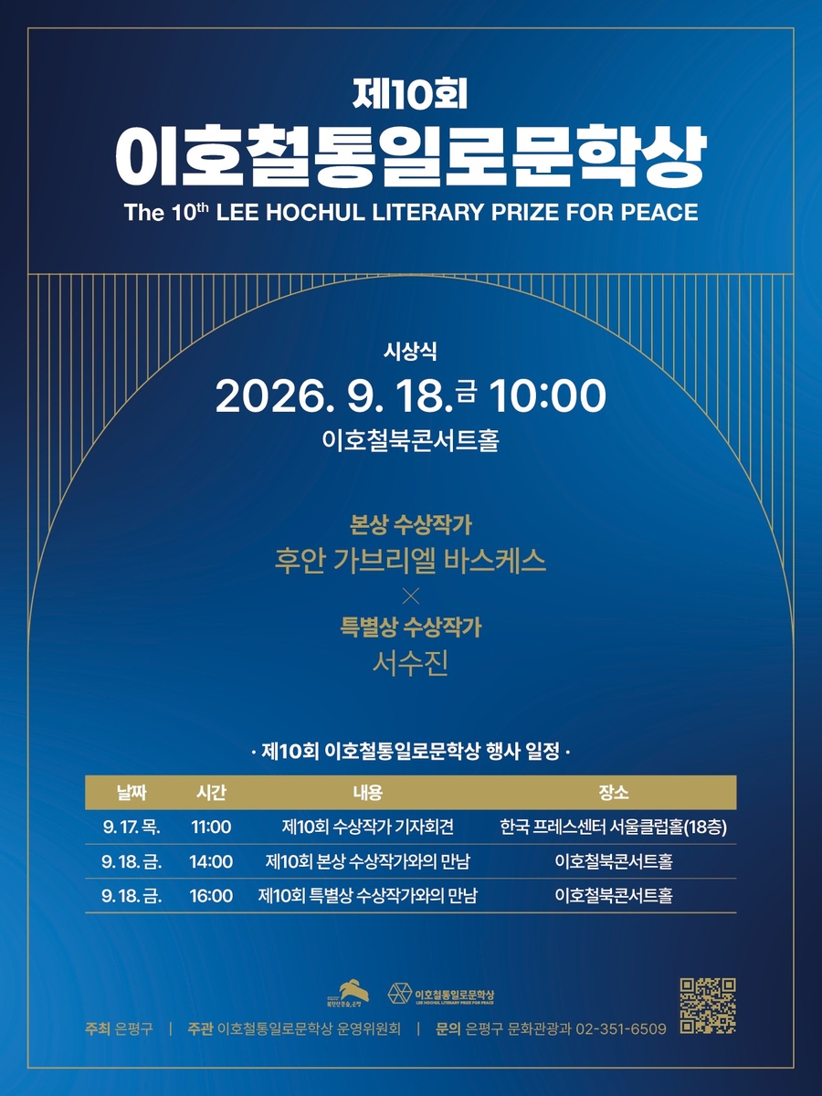 제10회 이호철 통일로 문학상