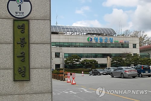 영동군청