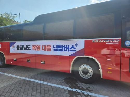 충남도 냉방버스