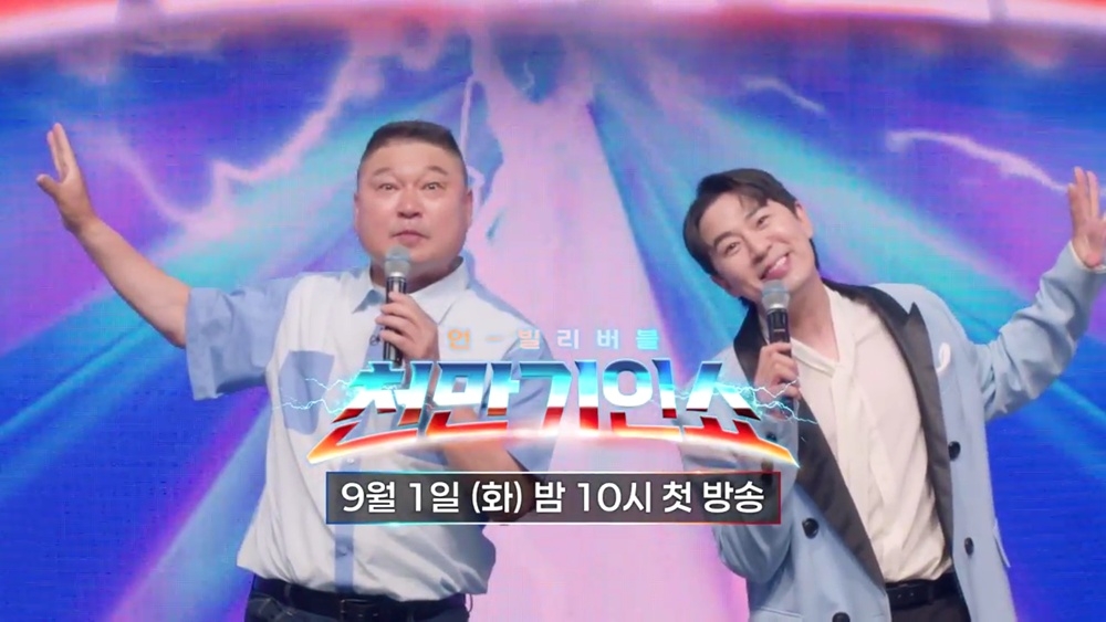 TV조선 '천만기인쇼'