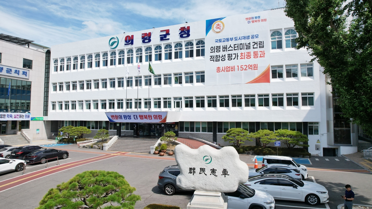 의령군청 전경