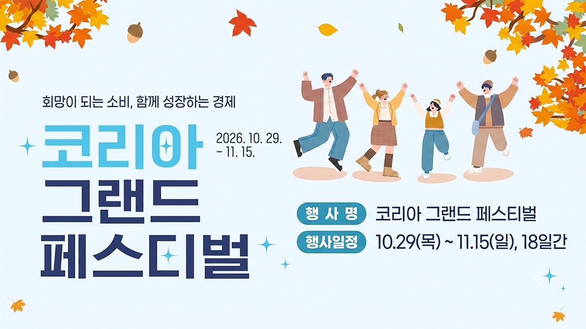 경북 안동서 '코리아 그랜드 페스티벌'