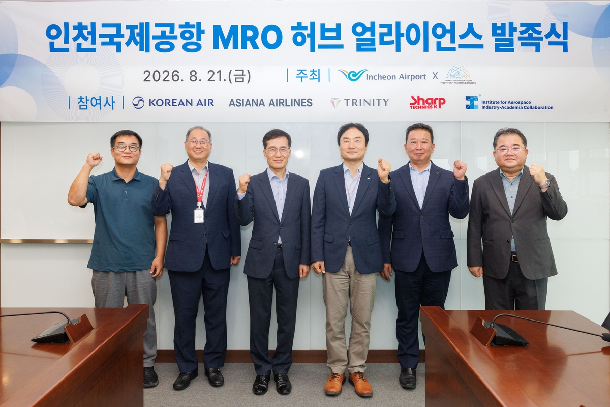 '인천공항 MRO 허브 얼라이언스' 발족식