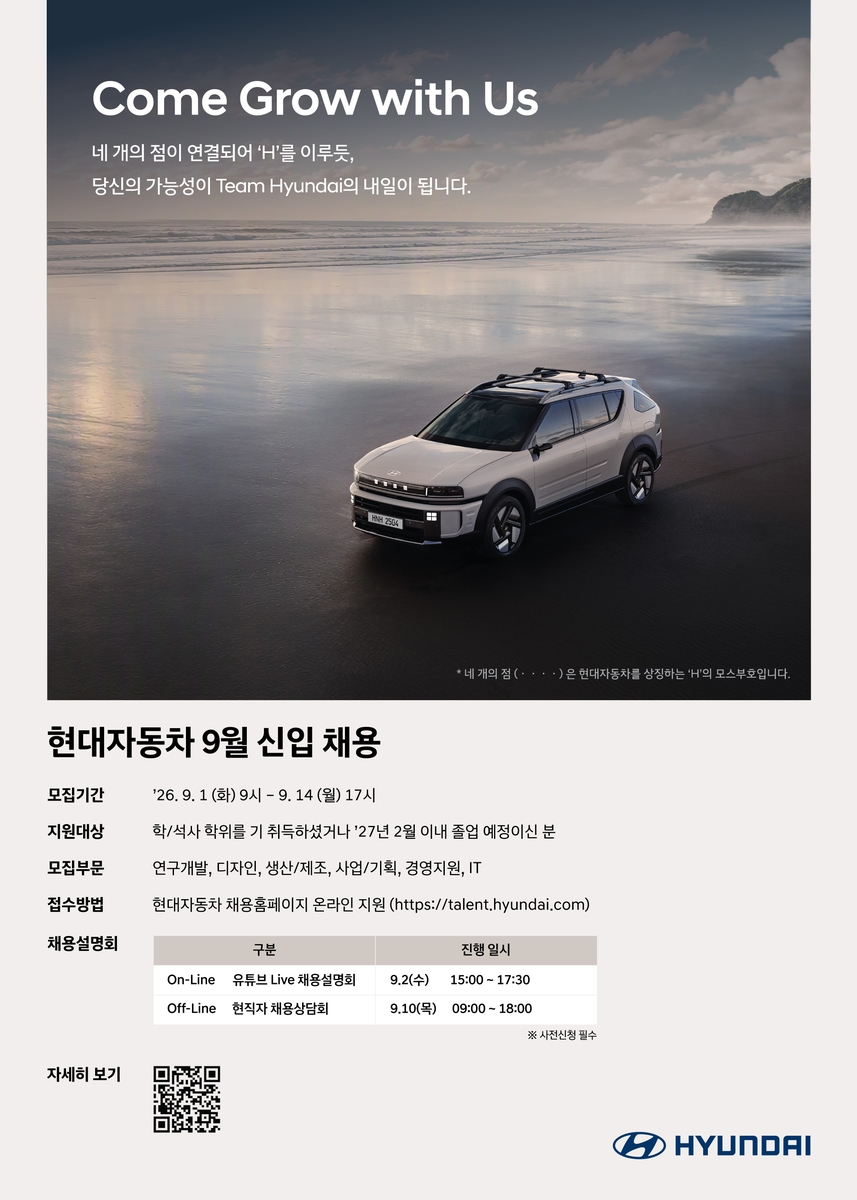 현대차 9월 신입채용 실시